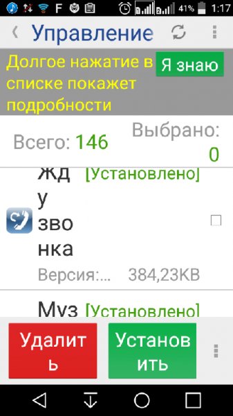 Менеджер приложений v2.7.109