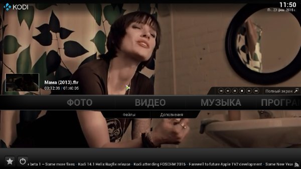 kodi-14.1-Helix (Первая часть архива)