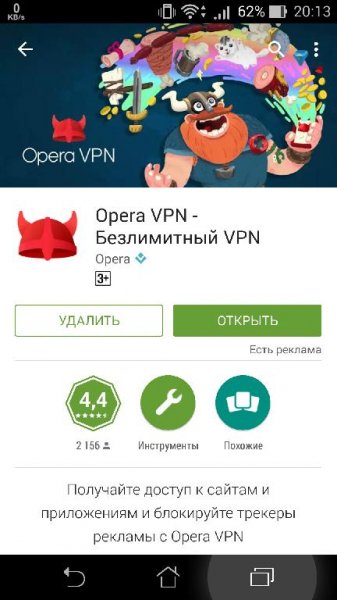 Opera VPN com.opera.vpn 7 1.0