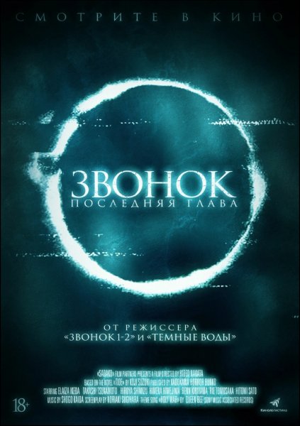 Звонок 3 (2022)