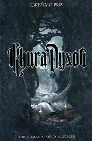 книга духов