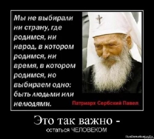 Это так важно - остаться ЧЕЛОВЕКОМ!