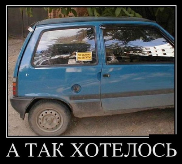 А так хотелось