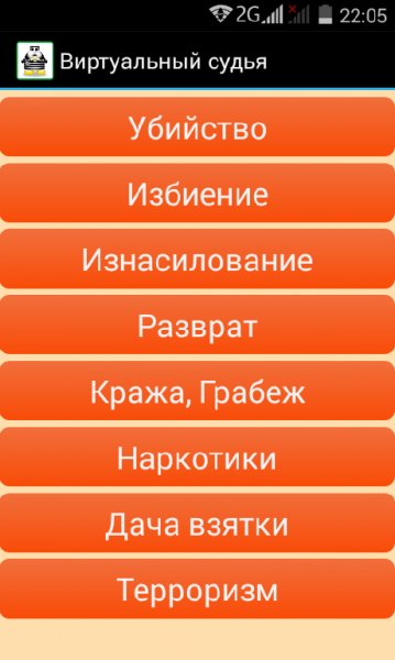 Виртуальный Судья
