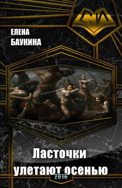 Ласточки улетают осенью
