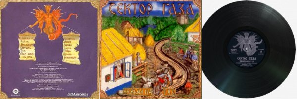Сектор Газа * Лирика (Vinyl)