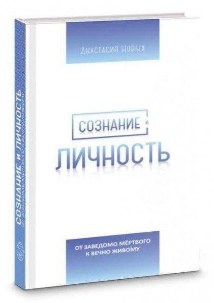 Soznanie-i-Lichnost