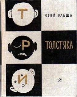 tri tolstyaka