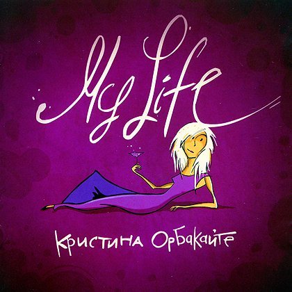 Кристина Орбакайте - Каждый День С Тобой