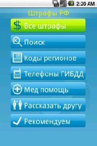 Штрафы ПДД России v.1.0.1