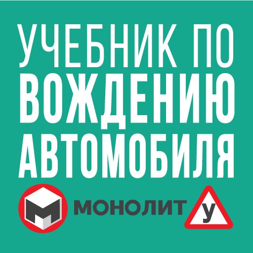 Учебник по вождению автомобиля 1.1.8 (20)