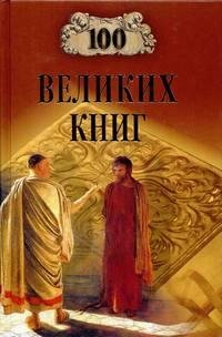 великих книг