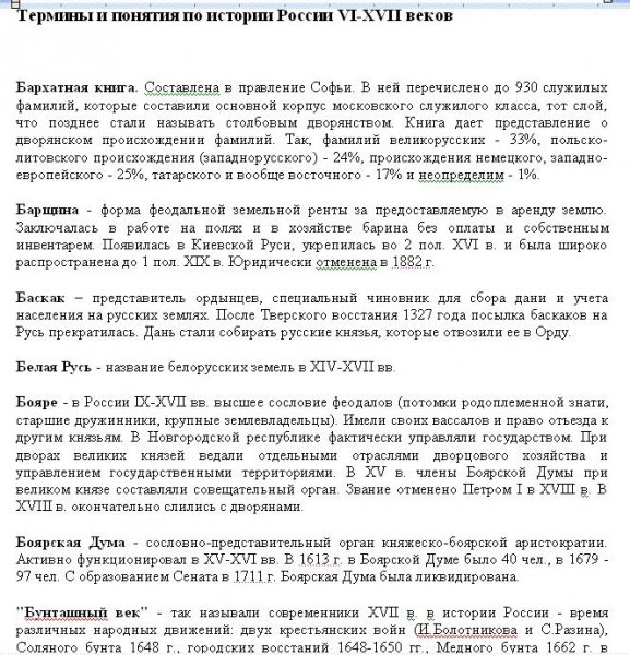основные даты история россии