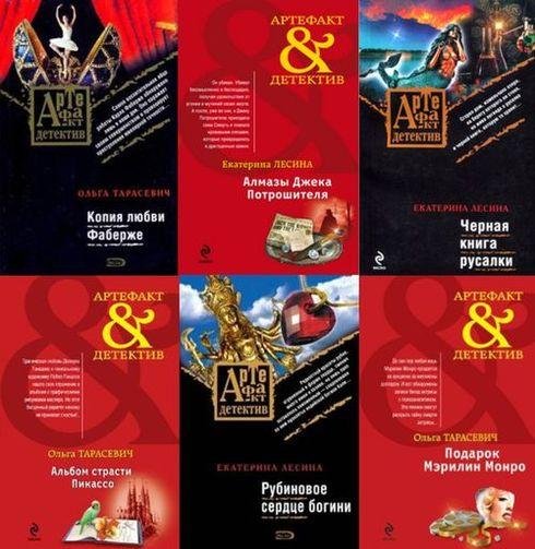 Серия Артефакт-детектив 169 книг