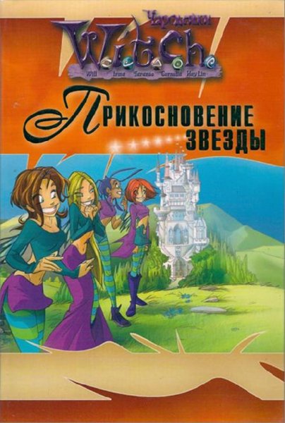 Prikosnoveniezvezdy.34253
