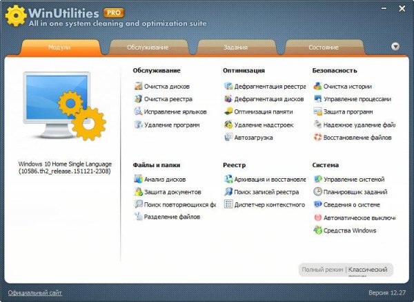 WinUtilities Pro 12.27