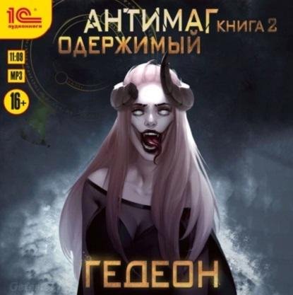 Gedeon A.i.E.-Antimag-02.(AWB)