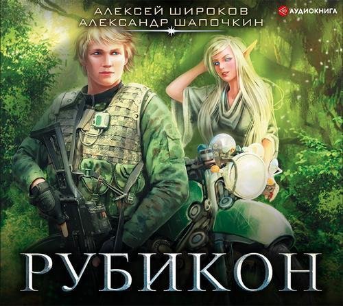 Варлок 4. Рубикон