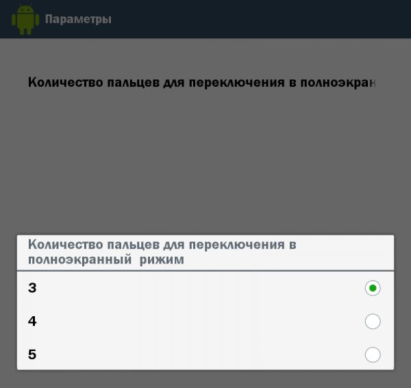 FullScreen Mod1.2 Модуль Xposed НУЖЕН ROOT