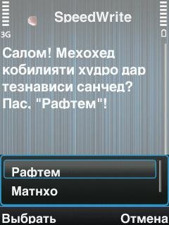 Speed write - ТОЧИКИ