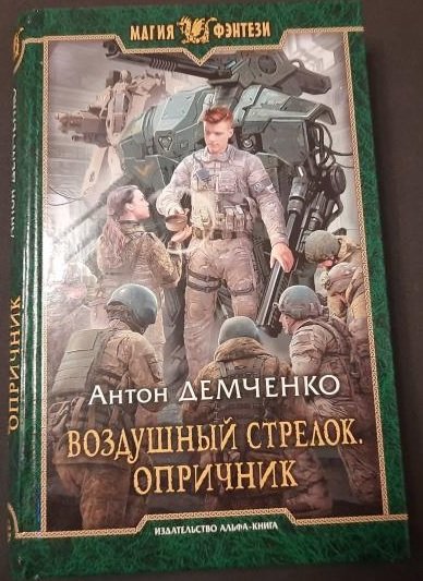 Демченко Воздушный стрелок 1 - 7