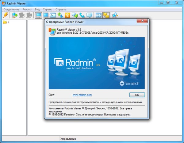 Radmin 3.5