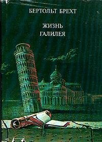 Zhyttya-Halileya-Bertolt-Breht