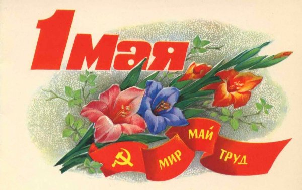 1 мая