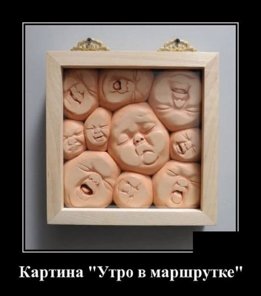 Картина Утро в маршрутке