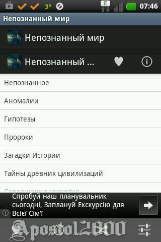 Непознанный мир