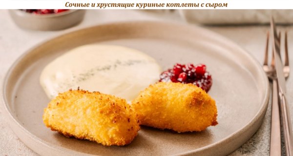 Сочные и хрустящие куриные котлеты с сыром