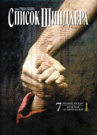 Список Шиндлера Томас Кенэлли -txt