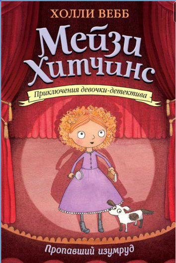 Пропавший изумруд