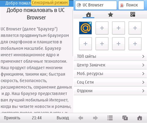 UCBrowser 9 3