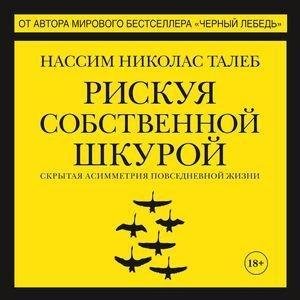 Рискуя собственной шкурой-1