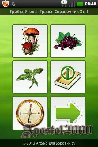 Грибы,ягоды,травы-v1.1.8.1
