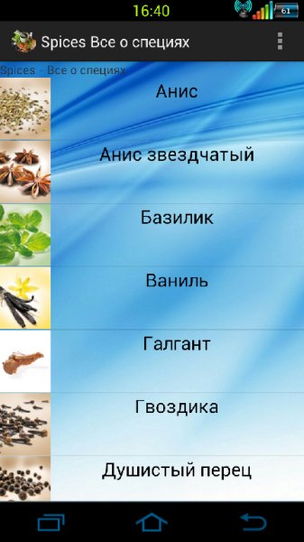 Spices Все о специях 1.0