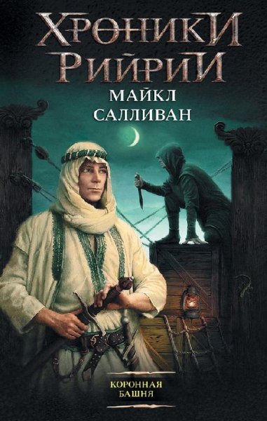 Коронная башня