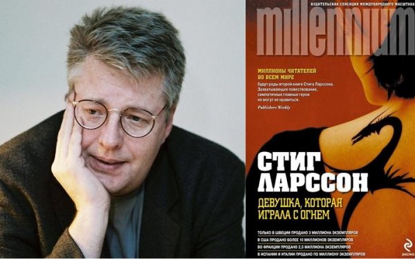 Стиг Ларсон