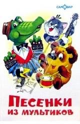 сборник детских песен