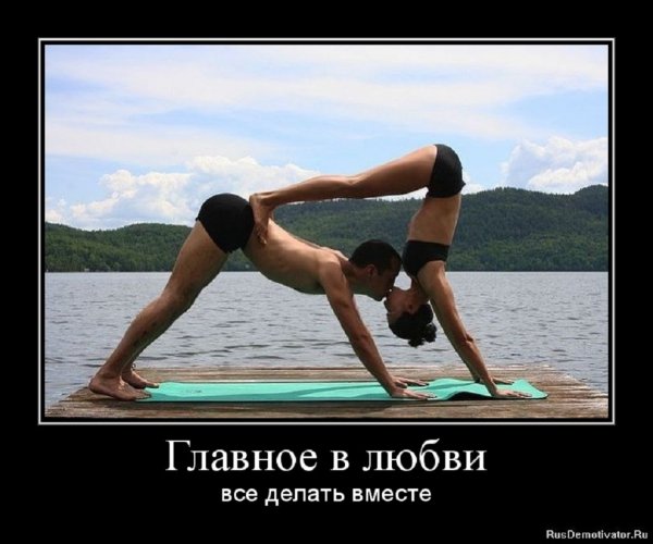 Главное в любви