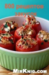 рецептов закусок