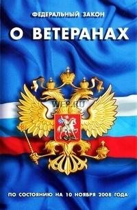 Federalnyi Zakon RF O veteranah