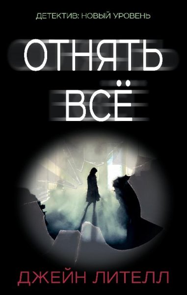 Серия - Психологический триллер