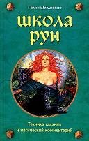 Школа рун