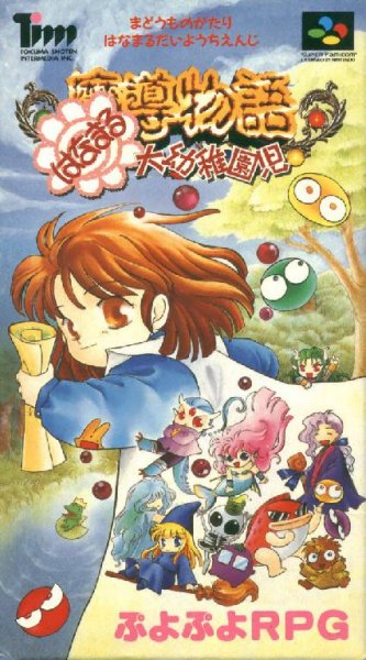 Madou Monogatari [TEng]