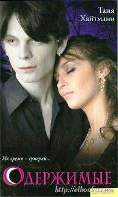 Oderzhimye.9981