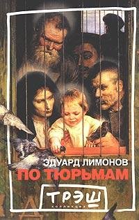 Limonov Eduard - Po tyurmam