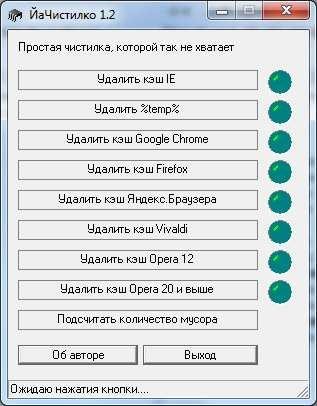 ЙаЧистилко 1.2