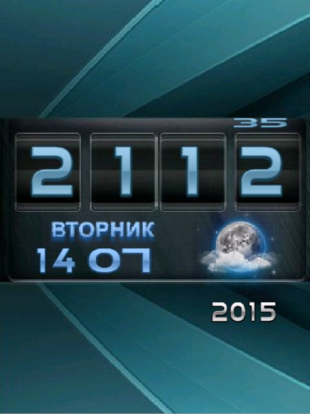 --День-ночь